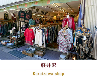 軽井沢 Karuizawa shop